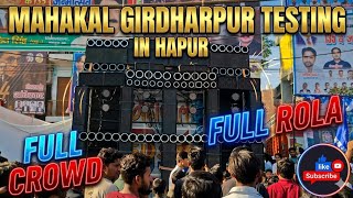DJ MAHAKAL GIRDHARPUR TESTING IN HAPUR 14 APRIL