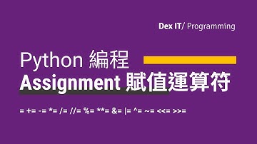 【Python】Assignment Operators 賦值運算符 教學 (中文字幕) (可調節速度)