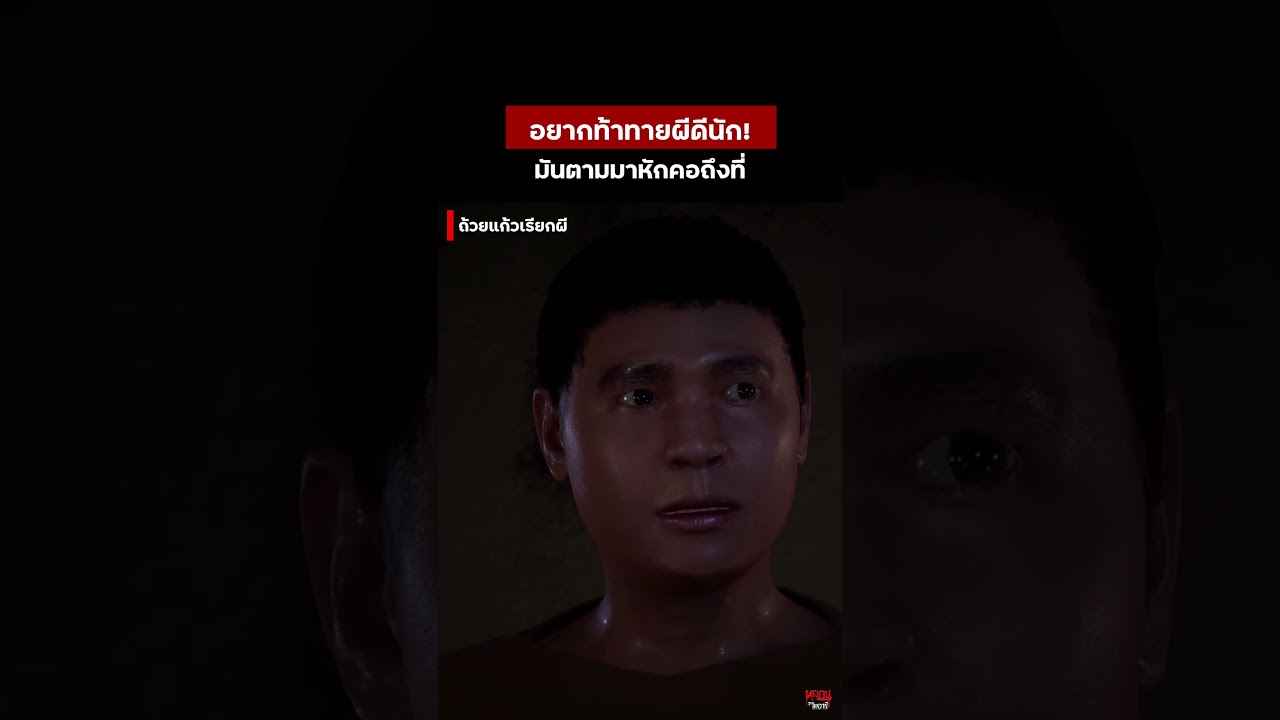 ล่าท้าผี โรงเรียนร้าง! Part.3 | หลอนไดอารี่
