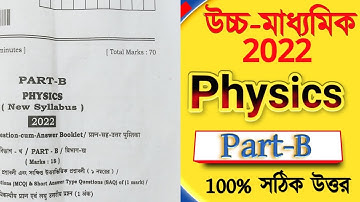 HS 2022 Physics question and answer || PHYSICS Answer hs 2022  | wbchse