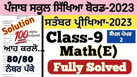 pseb 9th class Maths paper fully solved september 2023 , pseb class 9 Maths paper solution sept 2023