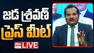🔴LIVE : Jada Sravan Kumar & Ambati Ramababu Press Meet | Chandrababu | EHA TV
