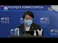 Выборы 2020. Глава ЦИК Н.Шайлдабекова о результатах выборов