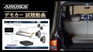 試聴動画③　ARKRIDE デモカー 2021　スズキ ラパン（HE21S）BRUXMAN 　【Killing Me Softly With His Song】