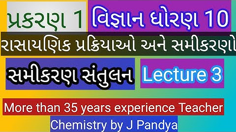 Std 10 science Chapter 1/ધોરણ-10 વિજ્ઞાન /   પ્રકરણ 1 /રાસાયણિક પ્રક્રિયાઓ અને સમીકરણો /Lecture-3