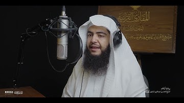 تحبير المقارئ | سورة النحل [125-128] | القارئ: إسحاق بن زهير الهلالي