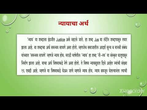 न्याय (Justice) राज्यशास्त्रातील एक प्रमुख संकल्पना