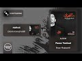 Ehsan Khajeamiri Haras احسان خواجه امیری هراس Ehsan Khajeamiri Haras احسان خواجه امیری هراس