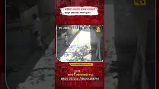 nasrapur Crime | निरागस चिमुकल्याला फसवून नेले, अत्याचारानंतर हत्या  #viral #cctv #punepolice