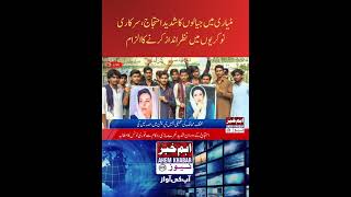 Strong protest by farmers in Matiari #breakingnews #protest #ppp