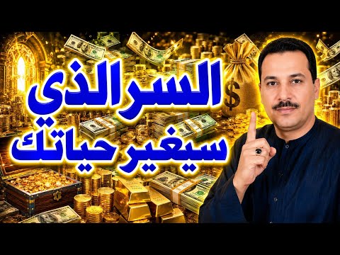 السرالذي سيغير حياتك دعوة الانوار