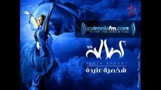 asala shakhsya 3anida album 2012