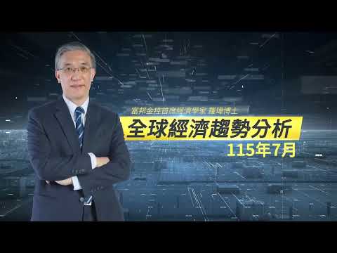 2026 H2 Global Political and Economic Outlook | Middle East Situation, Central Bank Policy, and A...