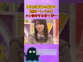 かっきーが過去一レベルにドン引きしててめっちゃ笑ったw #乃木坂46 #増田三莉音 #賀喜遥香