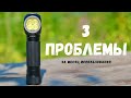 Отзыв спустя месяц о Nitecore HC35. Плюсы и минусы.