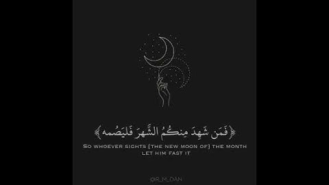 (شهر رمضان الذي انزل فيه القرآن)|سورة البقرة
