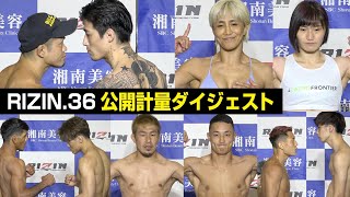 【RIZIN.36】公開計量ダイジェスト 平本蓮vs鈴木博昭がバチバチの挑発合戦！山本美憂ら注目カード選手が続々登場！