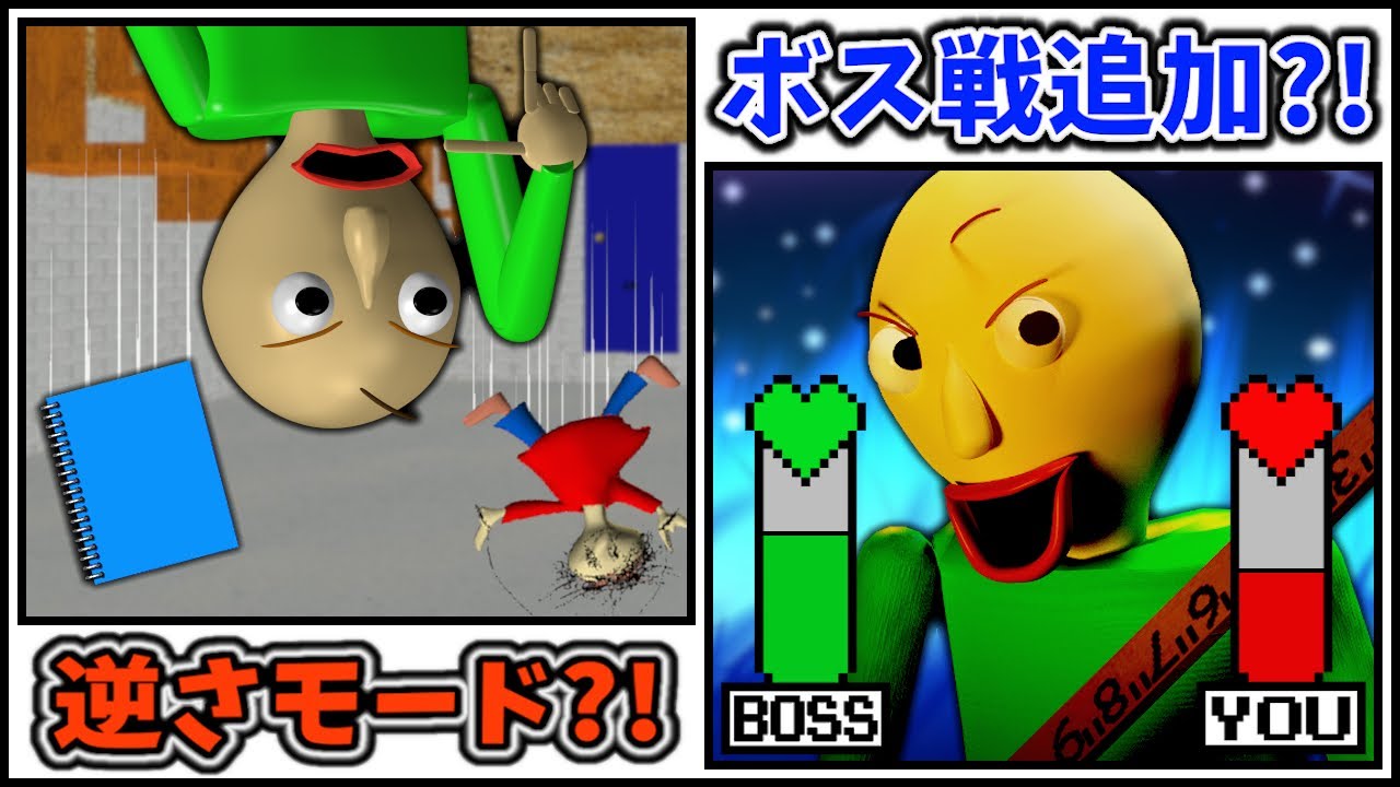 アプデでバルディの学校にボス戦や逆さモードなど？！【Baldi's Basics 実況プレイ】