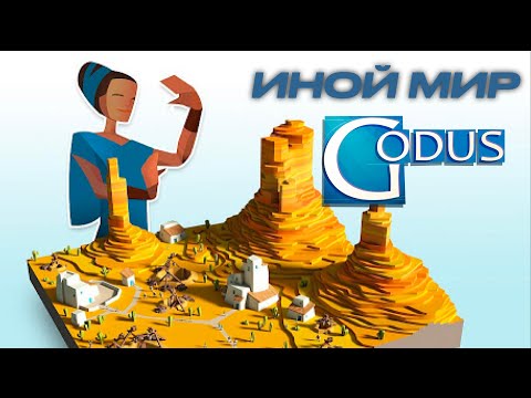 Godus: всё, что нужно знать про Иной мир