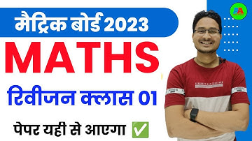 10th MATH 2023 रिवीजन क्लास Class 10th math revision Class 2023, math vvi objective question