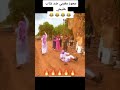 عجوز مغربي ضد شاب خليجي 