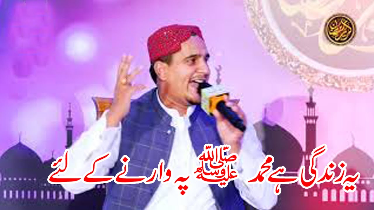 Adil Qureshi !! Ye Zindagi Hai Muhammad (PBUH) Pe Warne k liye