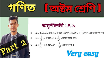 Class 8 math 2025 chapter 4.1 | Eight math chapter 4.1 no 4 5 6 | অষ্টম শ্রেণির গণিত অনুশীলনী ৪.১ |