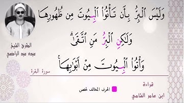 الشيخ عبده عبد الراضي۞ مقتطف رآئع من سورة البقرة ۞ بأوجه القراءات الجميلة ❤️❤️