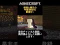 「マイクラ」クリーパーにムカついた瞬間!