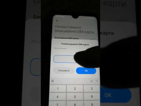 удалить пароль сим карты