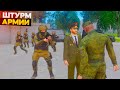 ПОЛКОВНИК АРМИИ БЛАТИТ ЗА ДЕНЬГИ! ШТУРМ КАЗАРМЫ НА AMAZING RP В GTA CRMP