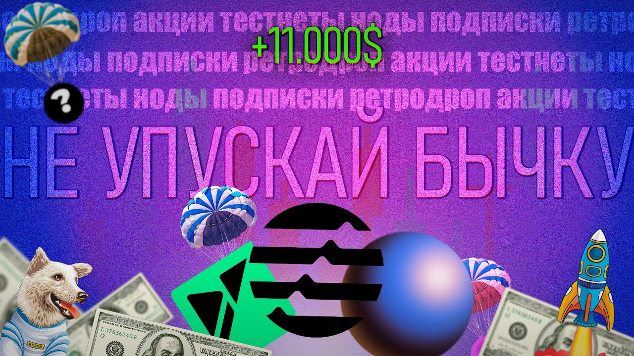 КАК ЗАРАБОТАТЬ НА БЫЧКЕ В КРИПТЕ | бесплатные активности | ретродропы ...