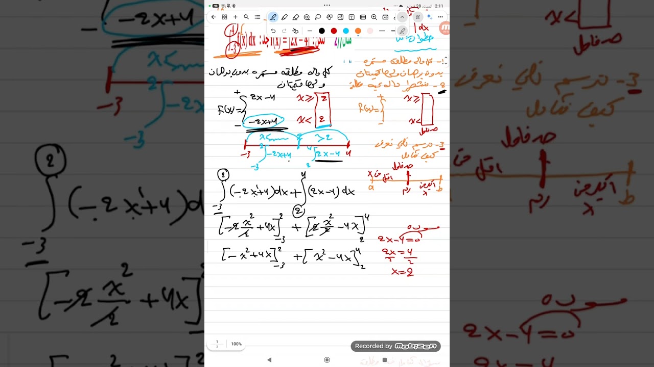 فصل رابع محاضرة 14 تكامل محدد القيمة مطلقة ص 45 وص46 سؤال حد فاصل يجزء وسؤال  حد فاصل لا يجزء