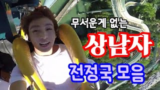 [방탄소년단/전정국] 무서운게 없는 상남자 전정국 모음 / BTS JK Funny Moments