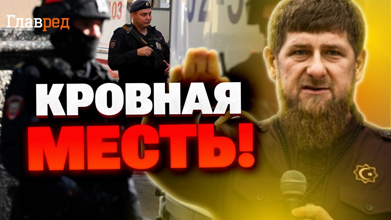 Делимханов объявил кровную месть. Делимханов объявил кровную месть