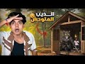 الذئب المتوحش The Wolf 3 الجزء الثالث كامل انتقام الذئب المرعب Bassem Otaka اوتاكا