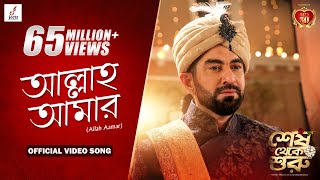 ALLAH AAMAR | SHESH THEKE SHURU | JEET | KOEL | RITABHARI | ARKO | RAJ CHAKRABORTY Resimi