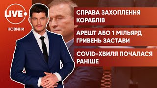 Суд в Гааге / Дело Медведчука / Новая волна коронавируса