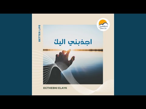 Khothne Be Qorb Qalbeka 