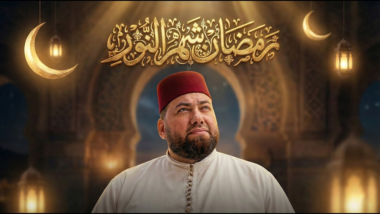 رمضان شهر النور 🌙 أجمل أناشيد استقبال رمضان - منصور زعيتر | Mansour zaitar -ramadan shahr alnuwr