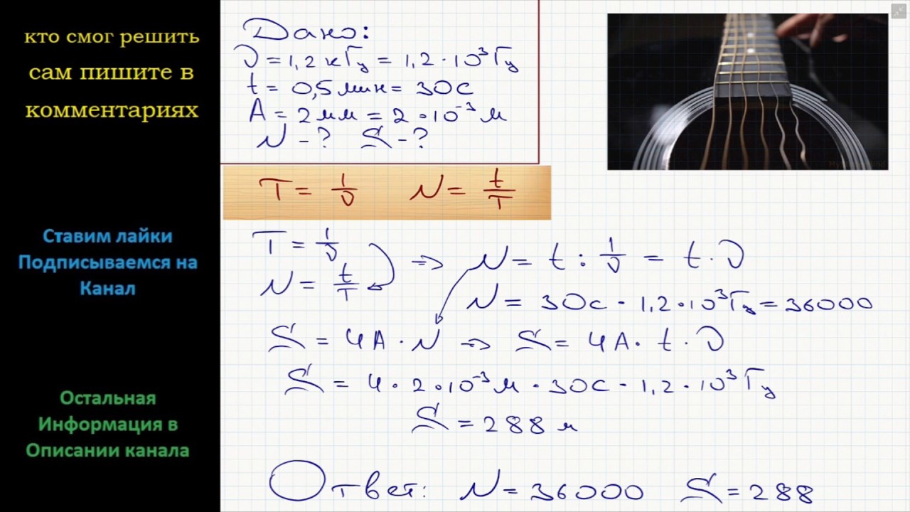 Физика Частота колебаний струны равна 1,2 кГц. Сколько колебаний ...