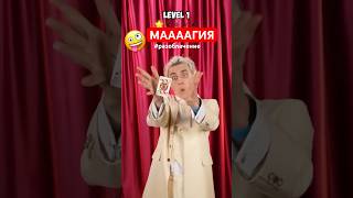 ЭТО МАГИЯ? 🤪 ВЛАД A4 #фокусы #магия #втренде #реакт