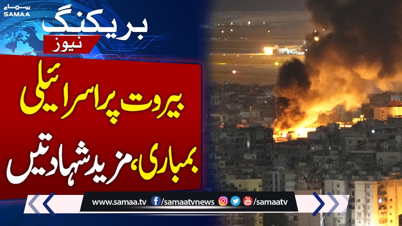 Iran‑US War Live Update | Israeli Airstrikes on Beirut | More Casualties Reported | SAMAA TV
