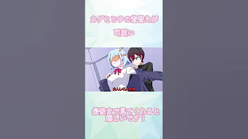 混血のカレコレ カゲとヒサの着替え Shorts 切り抜き 