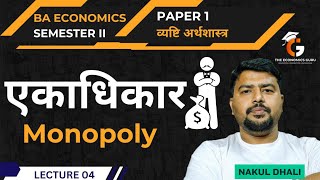 Monopoly Explained in Hindi | एकाधिकार बाज़ार क्या है? | BA Economics Sem 2 | Lecture 4