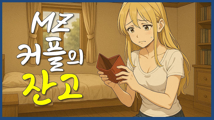 MZ커플의 잔고 (MZ골퍼 금귤이 17편) #영상툰