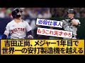 【朗報】吉田正尚、イチロー越える【プロ野球】【2ch/5ch】