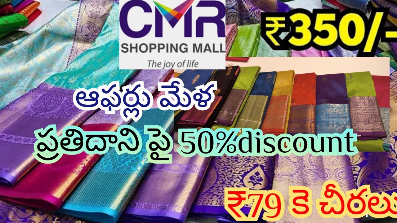 CMR Shopping Mall లో ధూమ్ దాం సెల్ లో pelli Pattu చీరలు collections| 