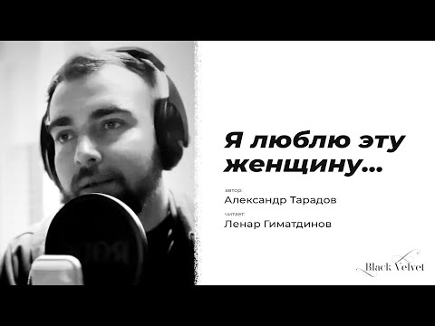 Я люблю эту