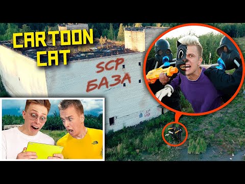 СРОЧНО! SCP Фонд поймал CARTOON CAT ! **Серия 5** CARTOON CAT УКРАЛ ТЕЛО БРУНО!